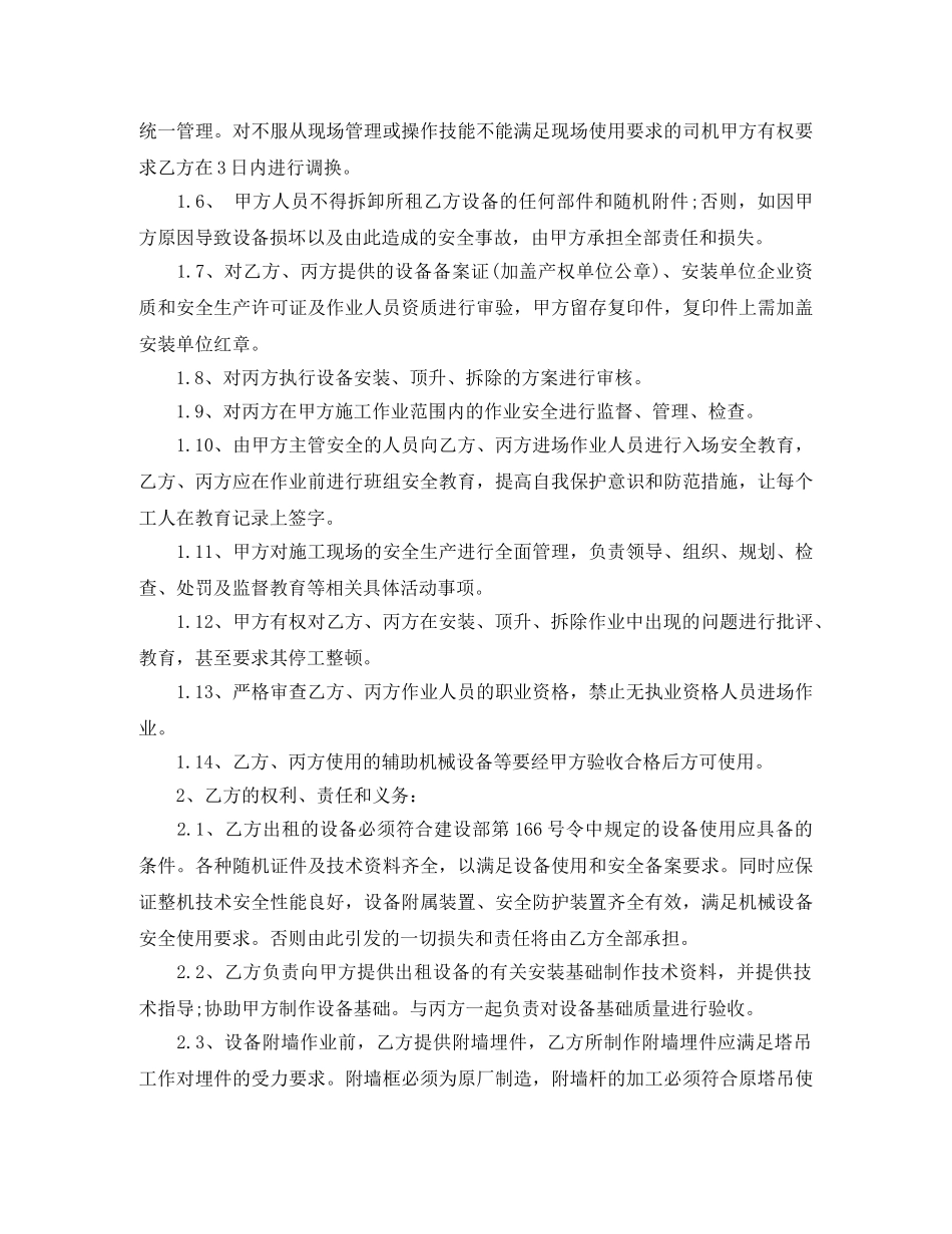 设备运输安全协议书范本 _第2页