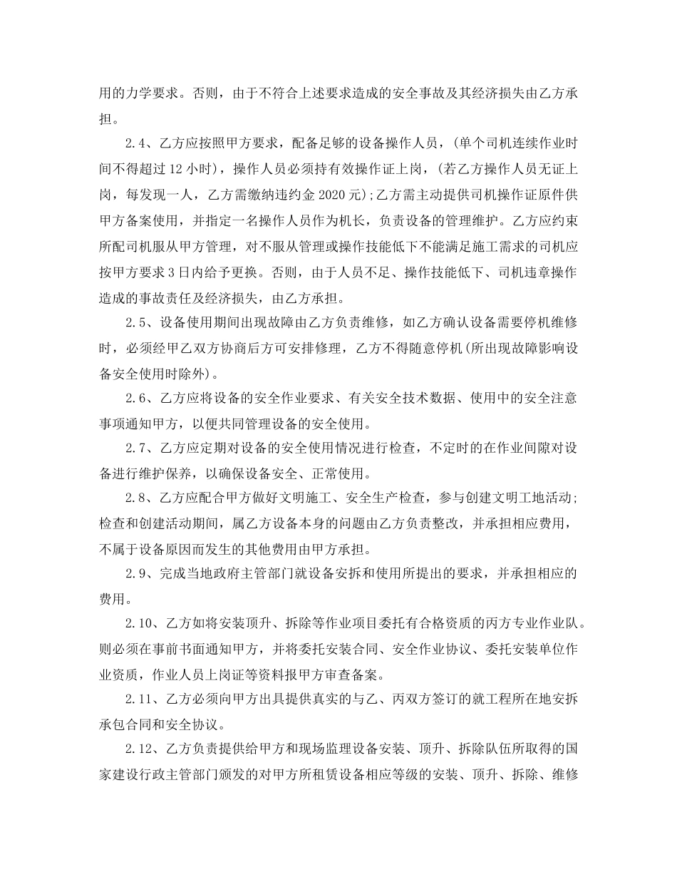 设备运输安全协议书范本 _第3页