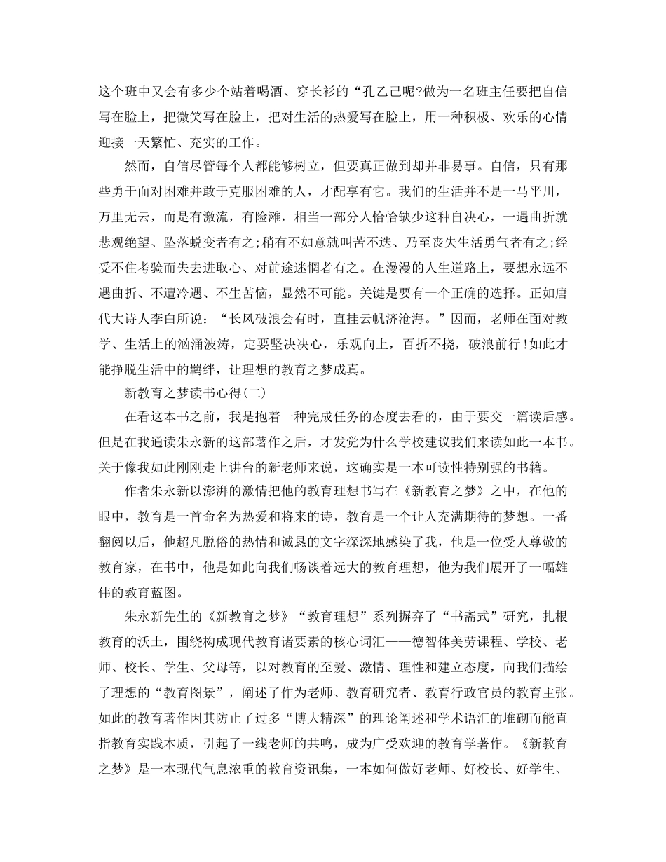 新教育之梦读书参考心得五篇（通用） _第2页