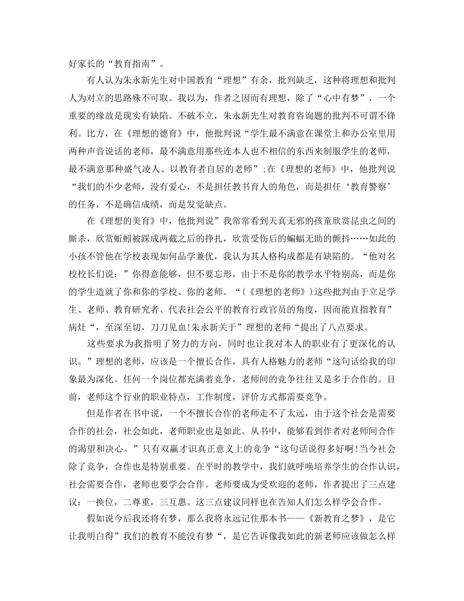 新教育之梦读书参考心得五篇（通用） _第3页