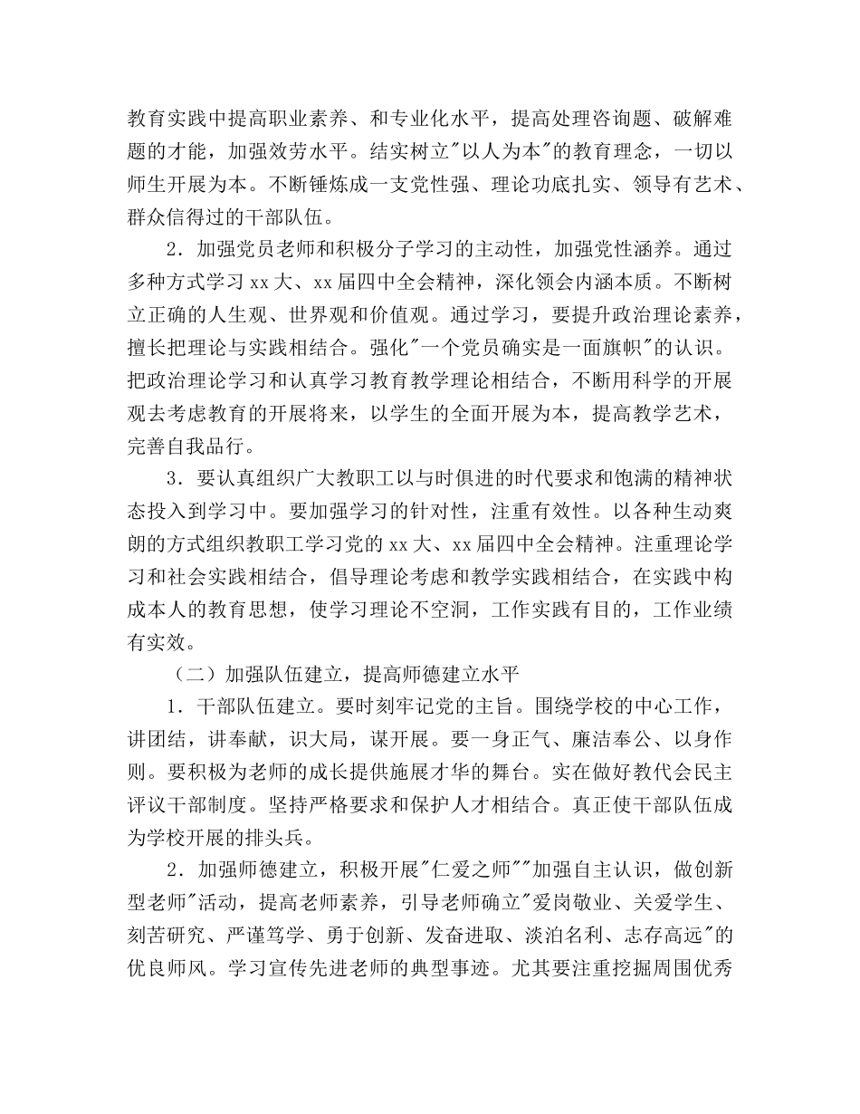 新安镇小教党支部工作参考计划范文 _第2页