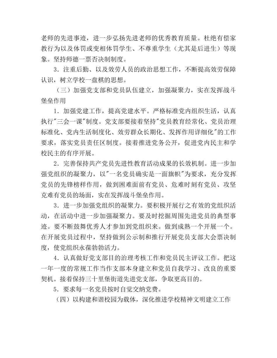 新安镇小教党支部工作参考计划范文 _第3页