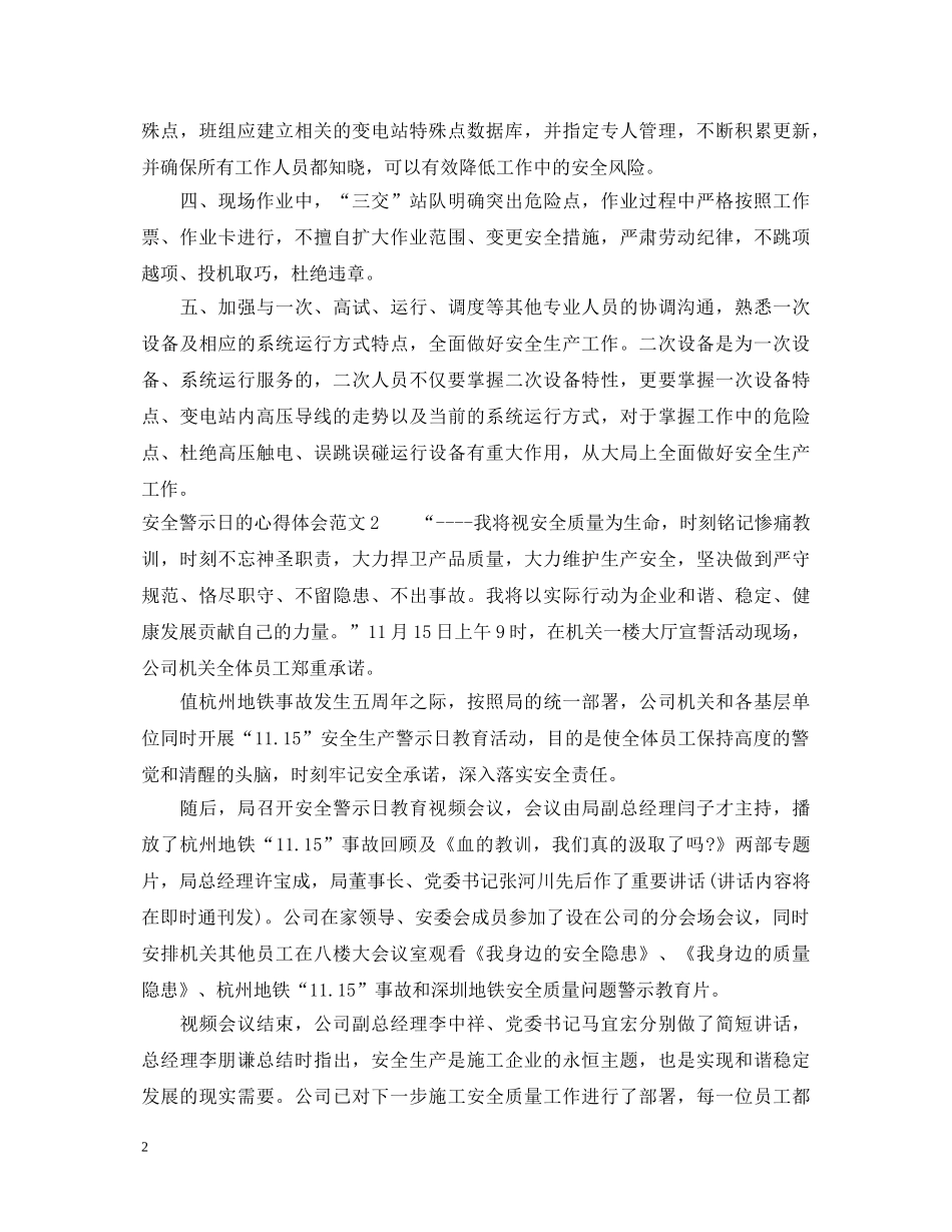 安全警示日的心得体会3篇 _第2页