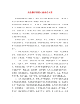 安全警示日的心得体会3篇 