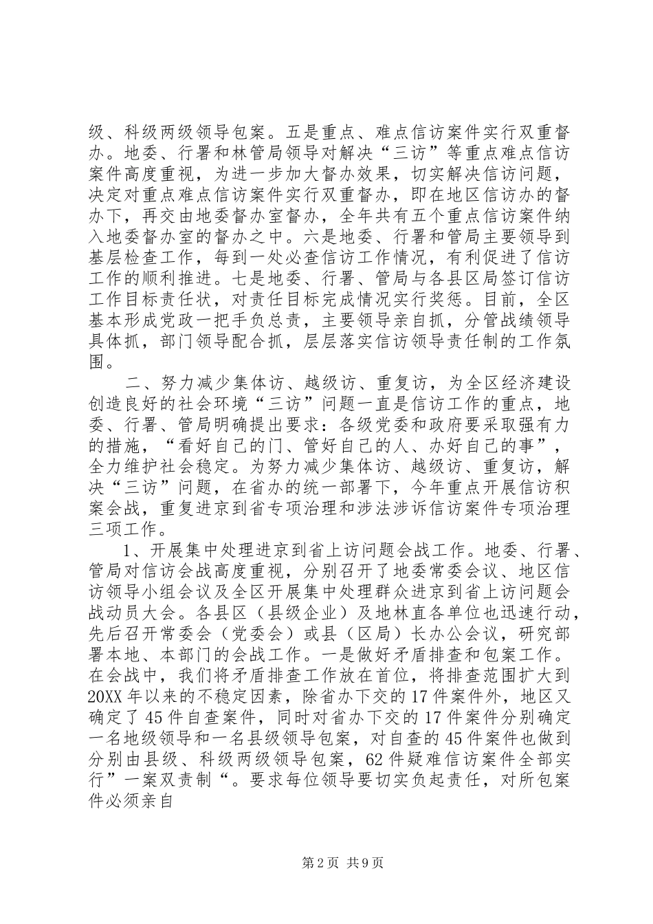 区信访工作年终总结 _第2页