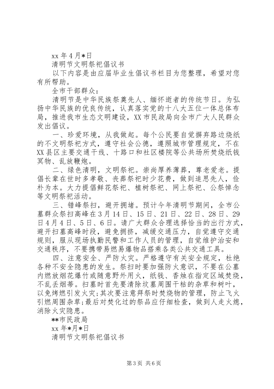 清明倡议书范文4篇_第3页