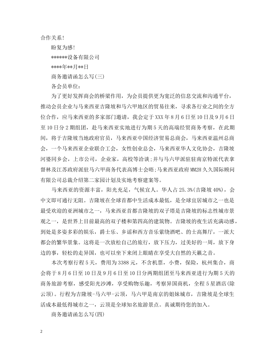 商务邀请函怎么写 _第2页