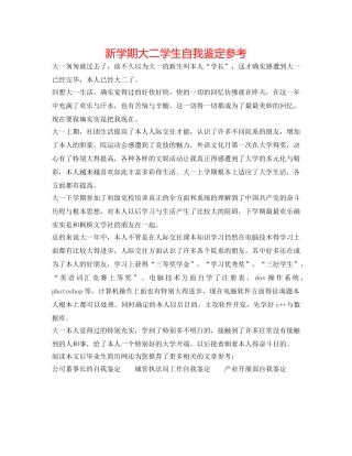 新学期大二学生自我鉴定参考 