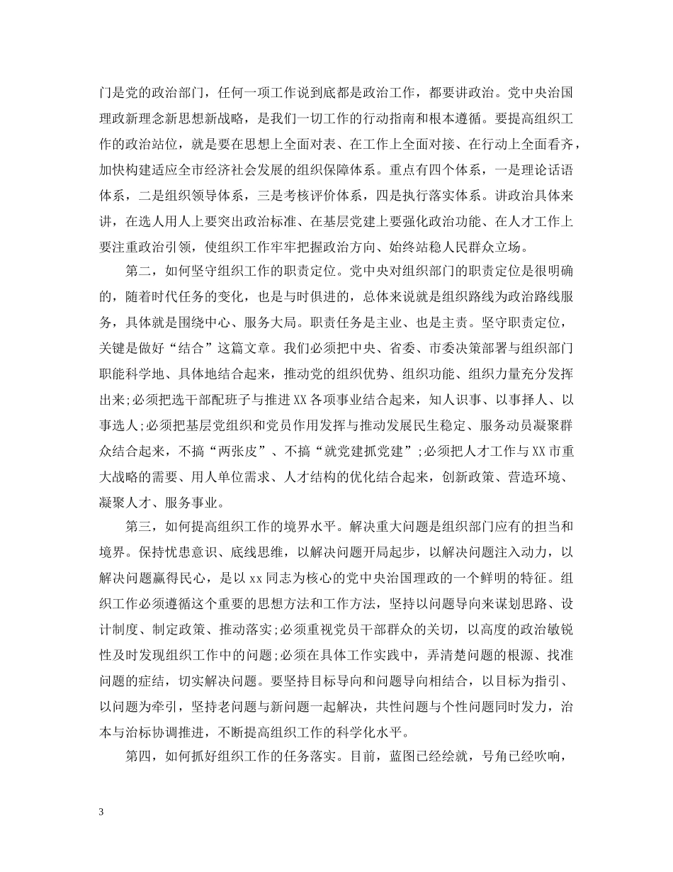 全市组织工作会议上发言精选五篇范文_第3页