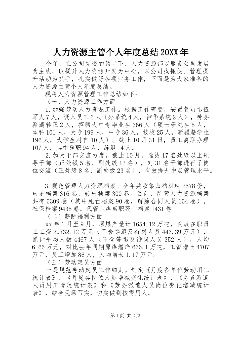 人力资源主管个人年度总结20XX年_第1页
