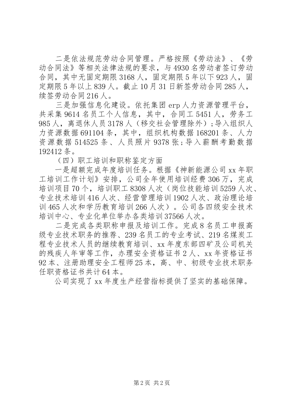 人力资源主管个人年度总结20XX年_第2页