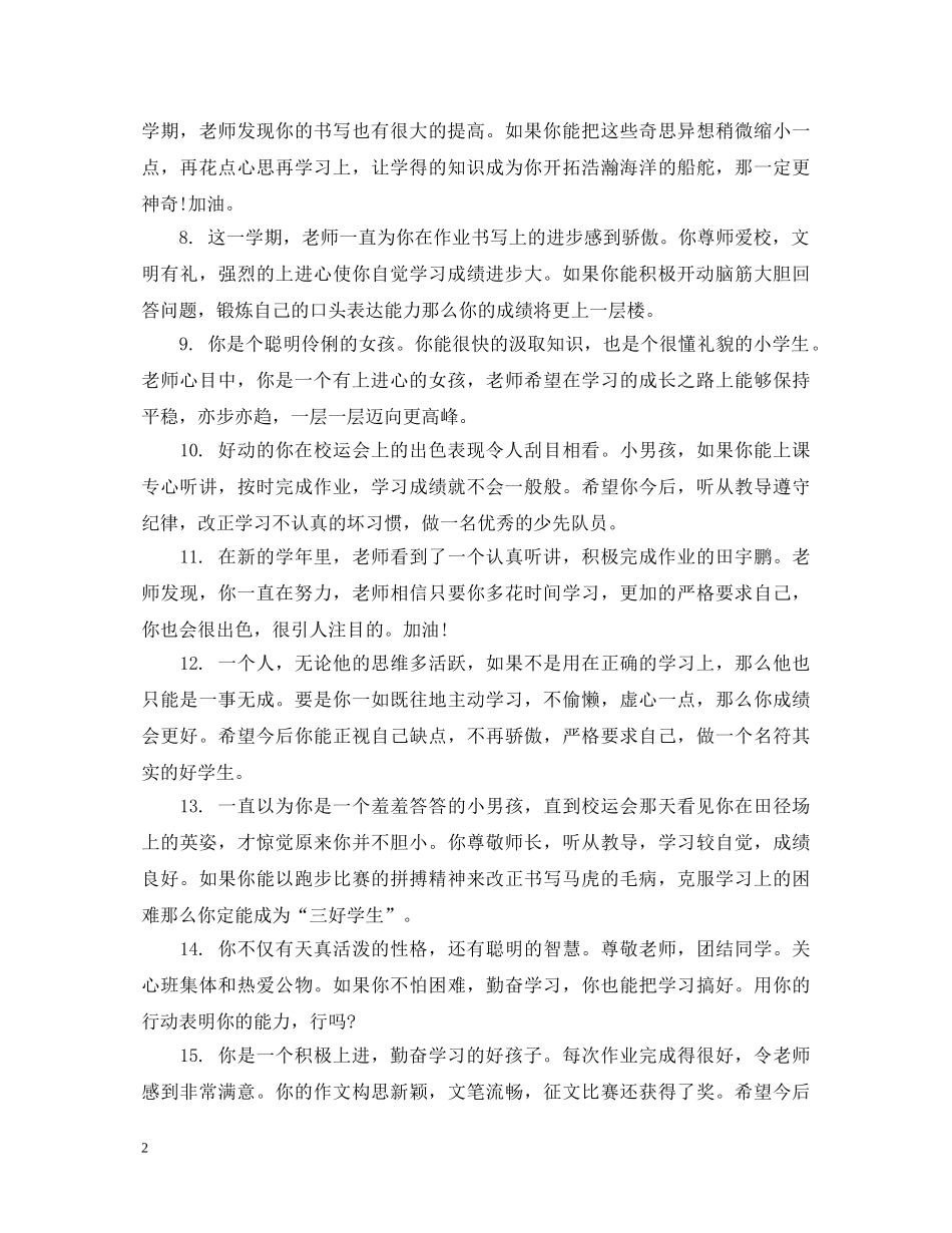 三年级期末语文教师评语_第2页