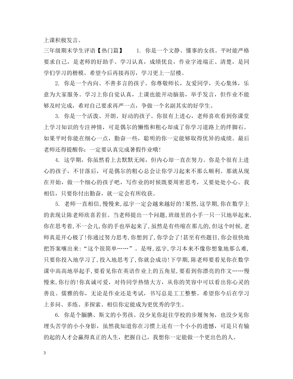 三年级期末语文教师评语_第3页