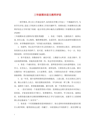 三年级期末语文教师评语