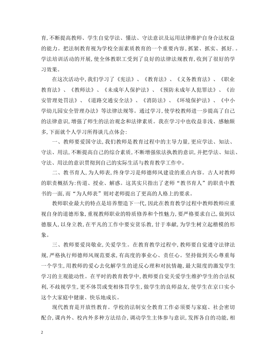 幼儿教师学习法制心得体会3篇 _第2页