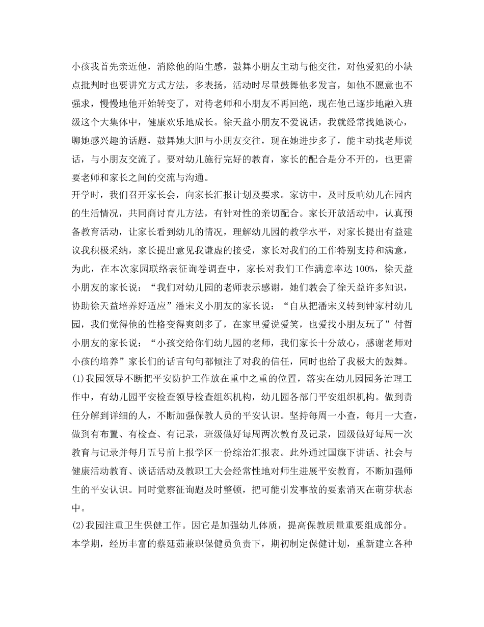 幼儿教师转正自我鉴定参考 _第2页