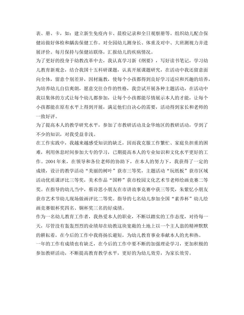 幼儿教师转正自我鉴定参考 _第3页
