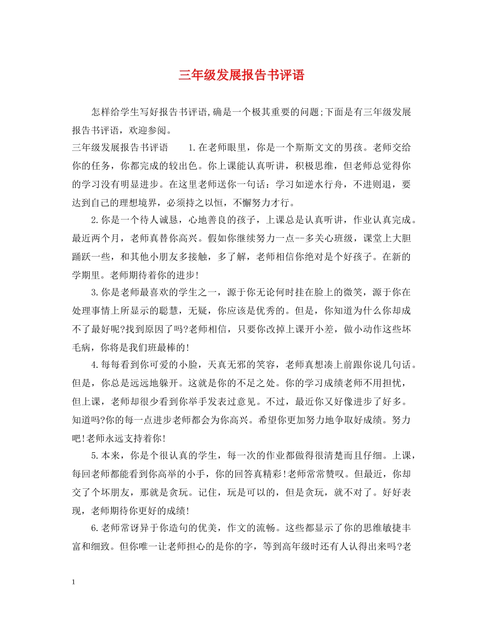三年级发展报告书评语_第1页