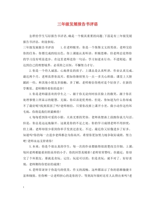 三年级发展报告书评语