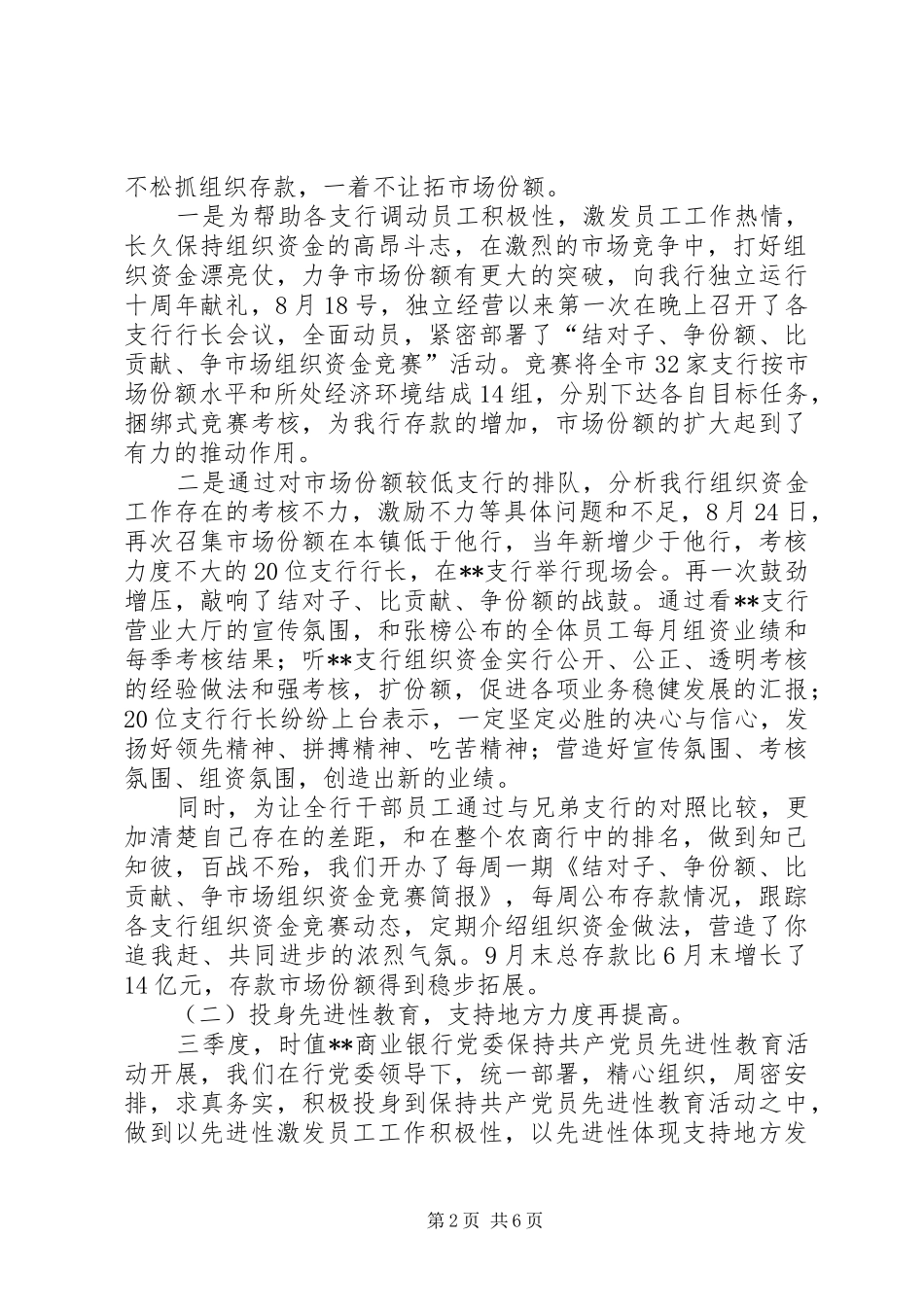 商业银行三季度工作总结 _第2页