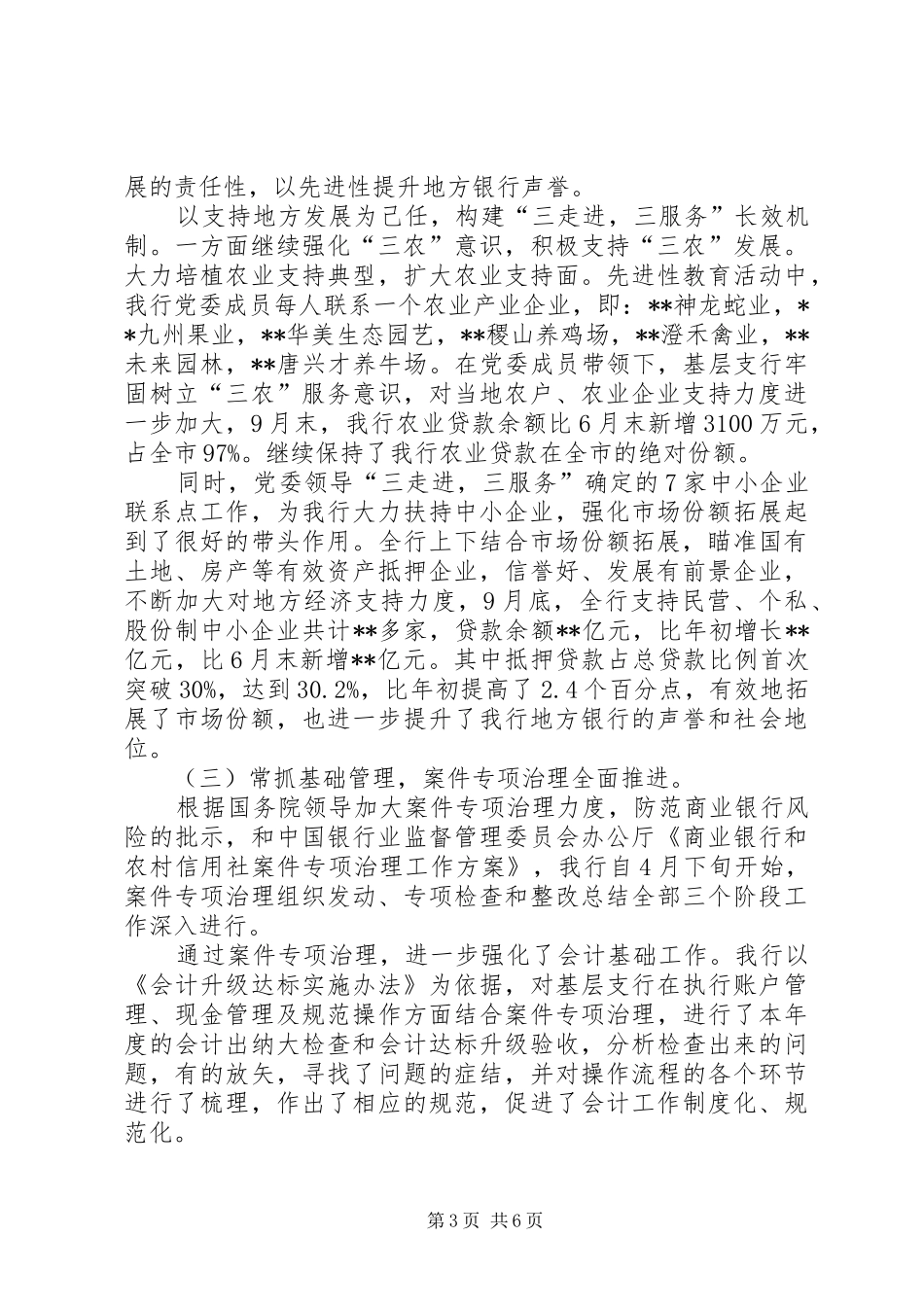 商业银行三季度工作总结 _第3页
