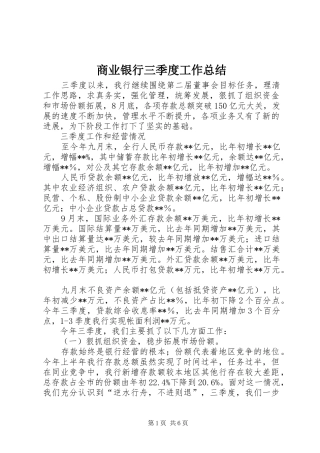 商业银行三季度工作总结 
