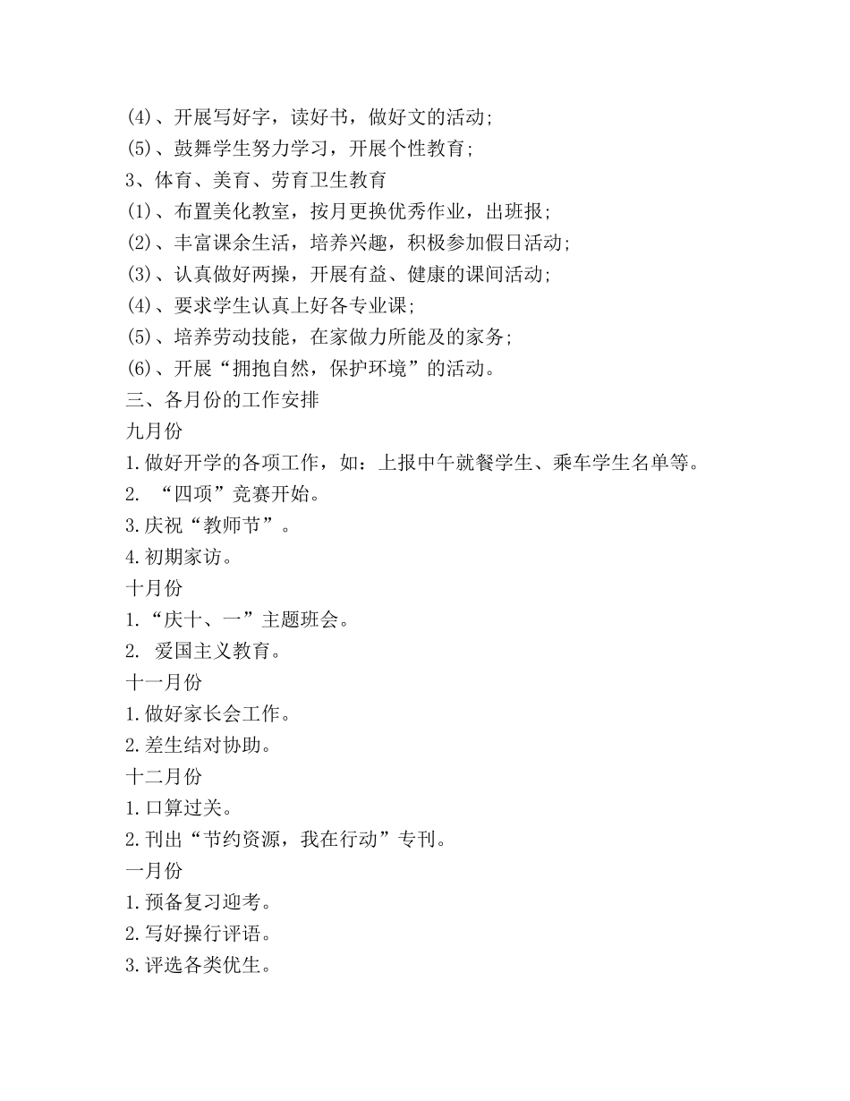 小学三年级少先队工作参考计划 _第2页