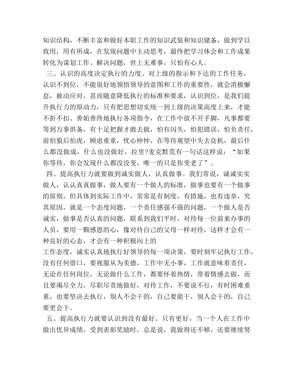 执行力学习心得体会 (000002)_第2页