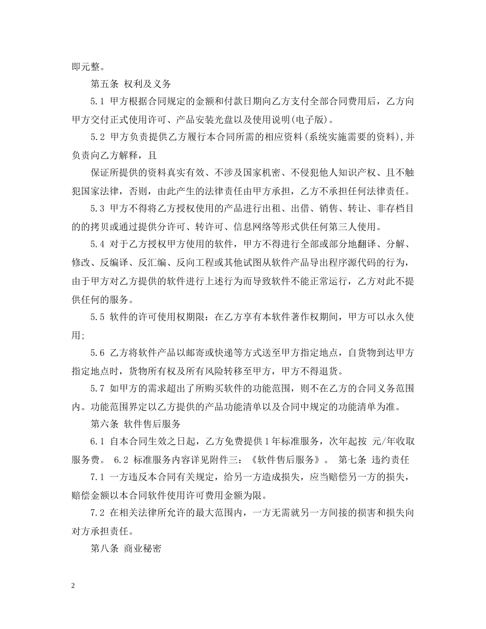 软件使用合同范本3篇 _第2页