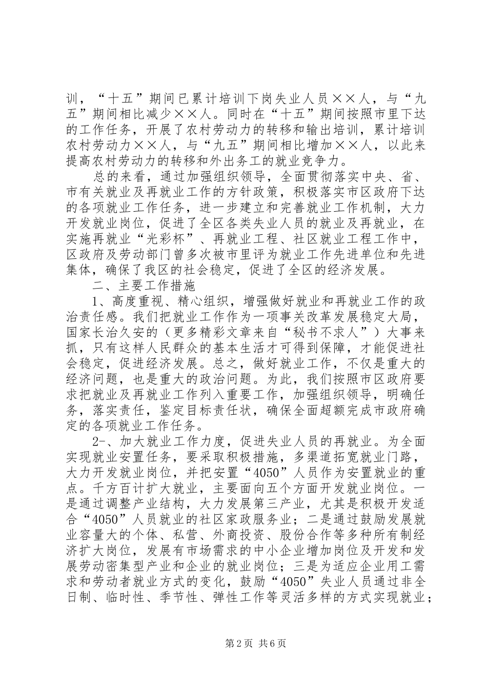 区5年来就业和再就业工作总结 _第2页