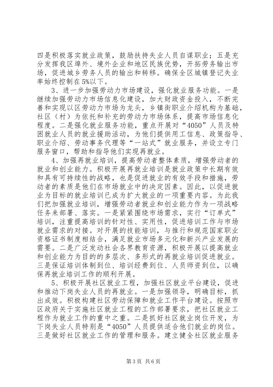 区5年来就业和再就业工作总结 _第3页