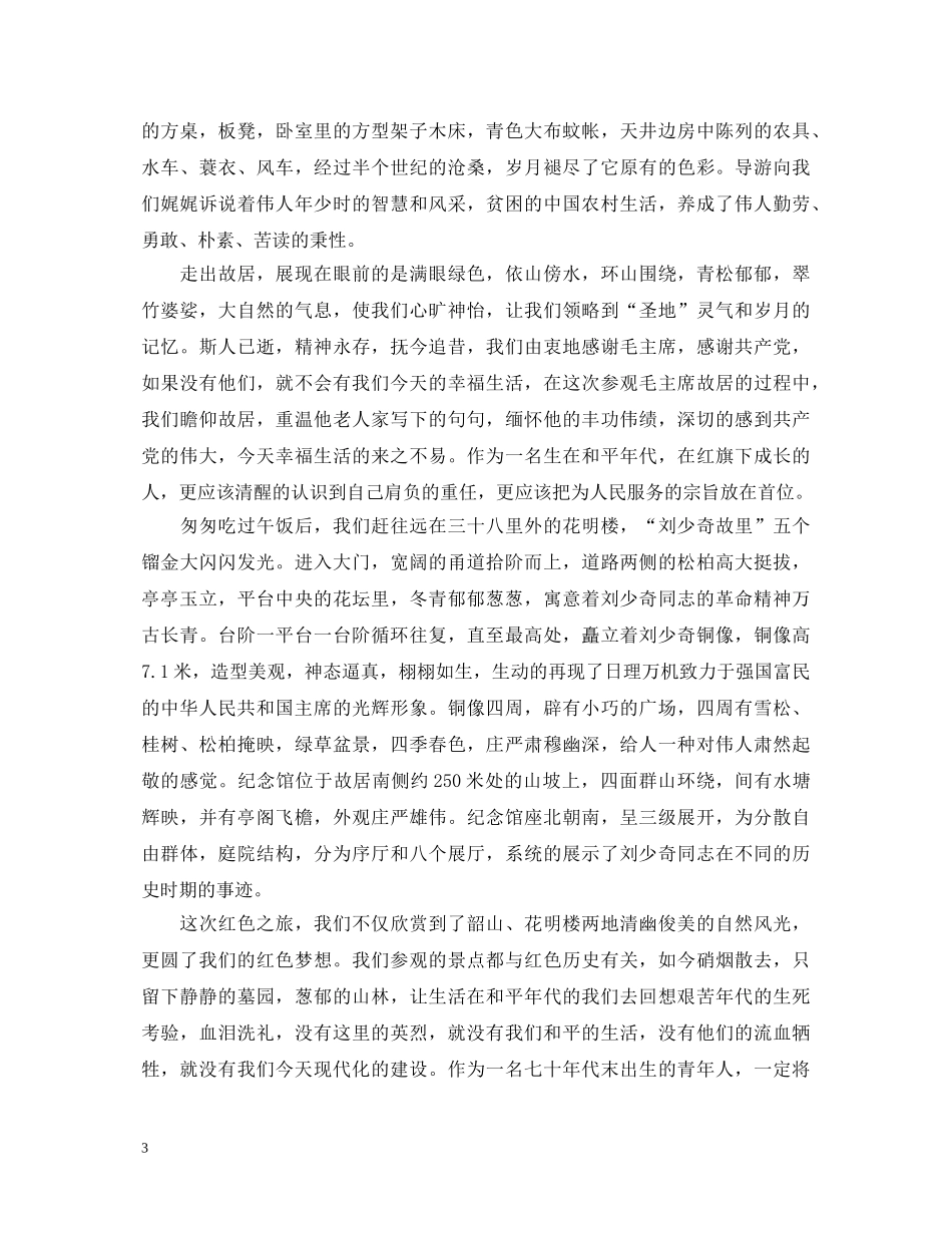 爱国主义教育心得体会范文 _第3页