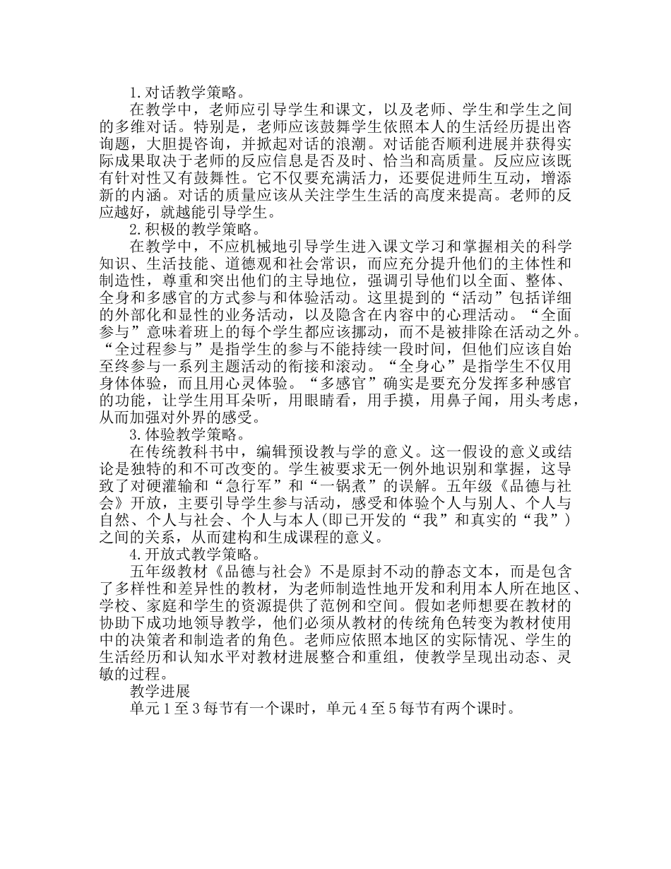 小学五年级学生社会品德教育参考计划 _第2页