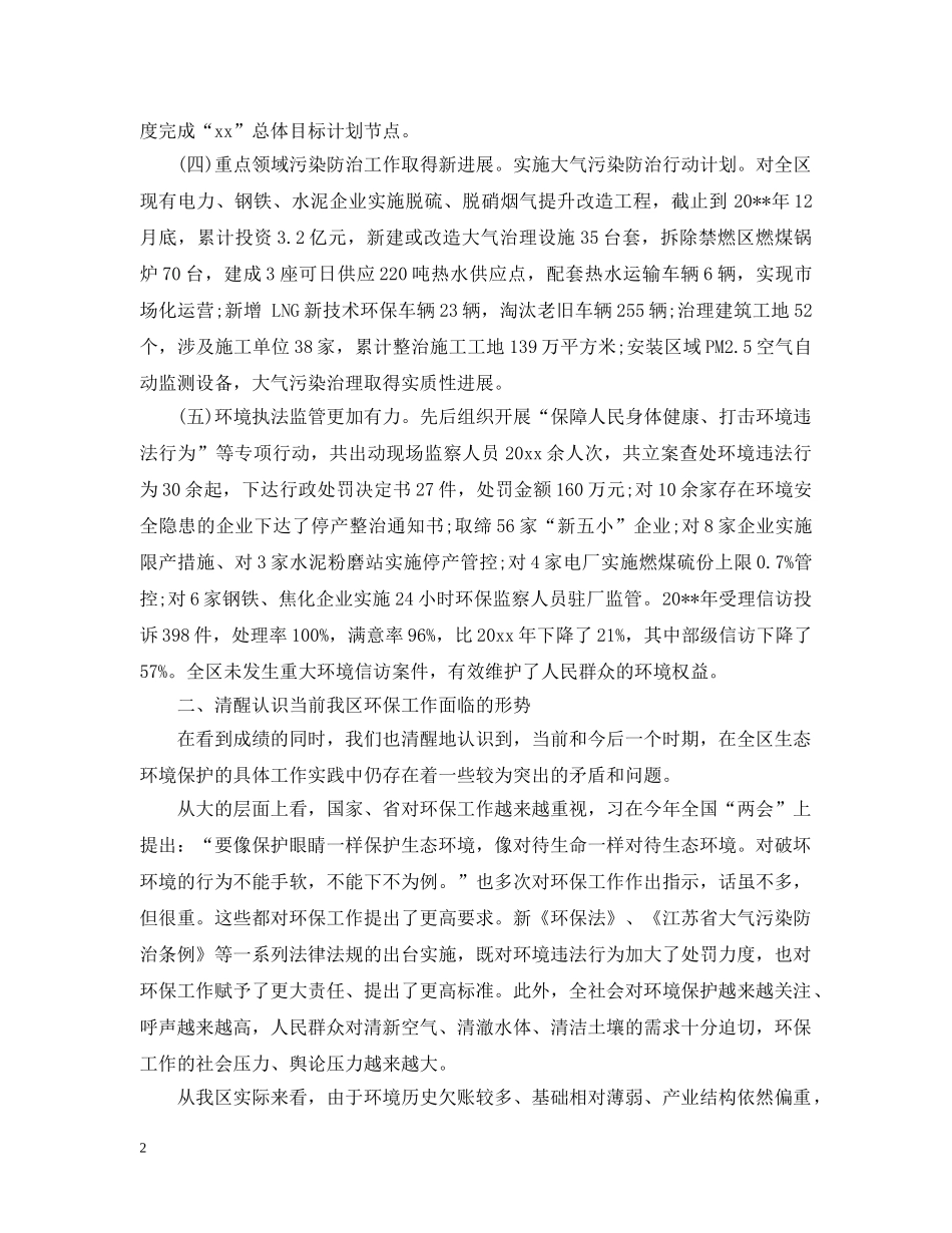 全区环境保护工作会议上的领导讲话_第2页