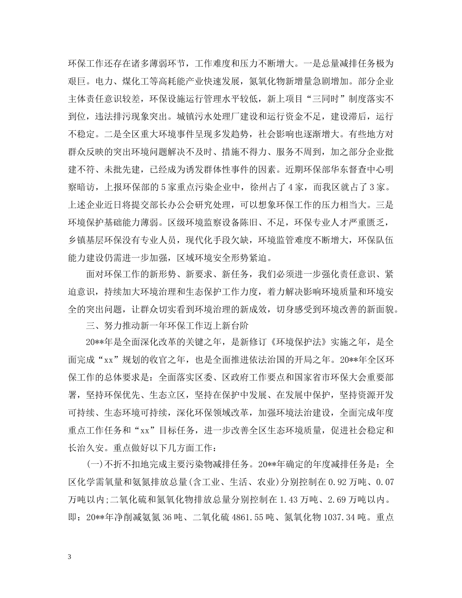 全区环境保护工作会议上的领导讲话_第3页