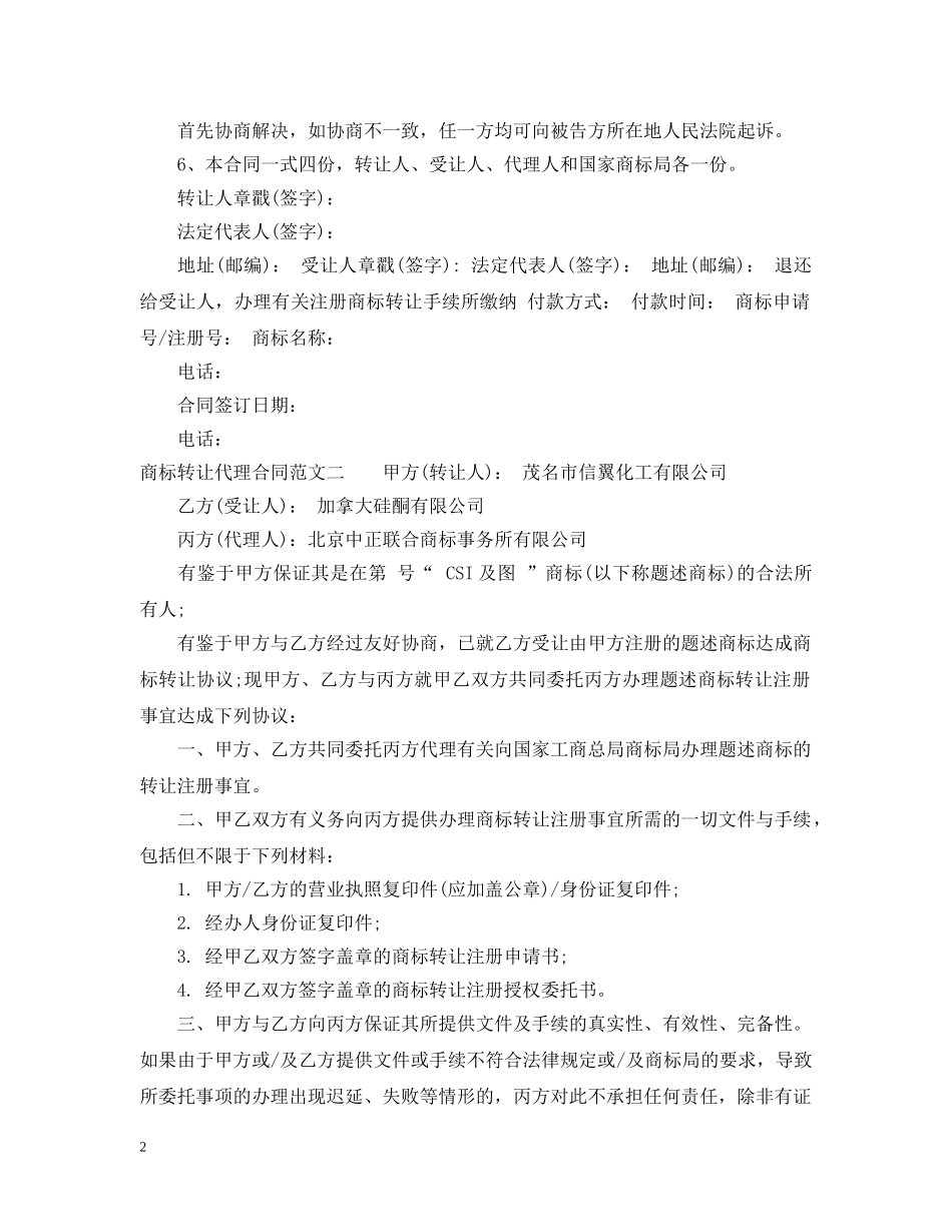 商标转让代理合同 _第2页