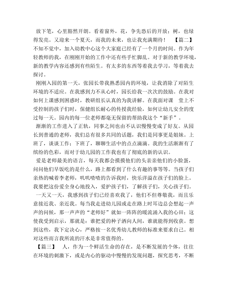 幼儿教师心得 幼儿园教师工作心得5篇汇编 _第2页