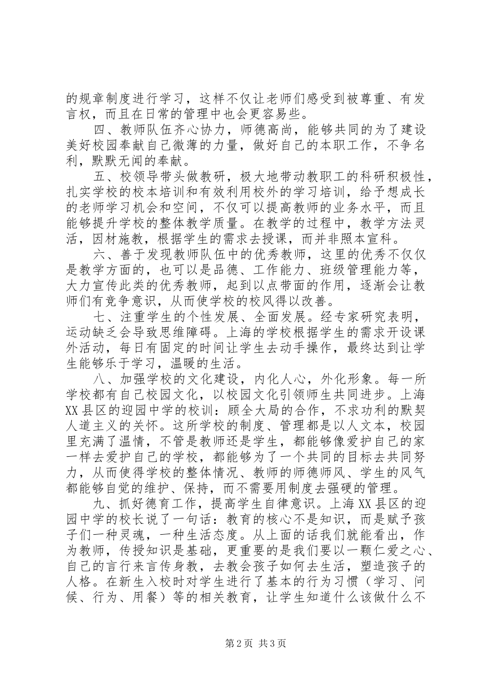 上海学习体会心得_第2页