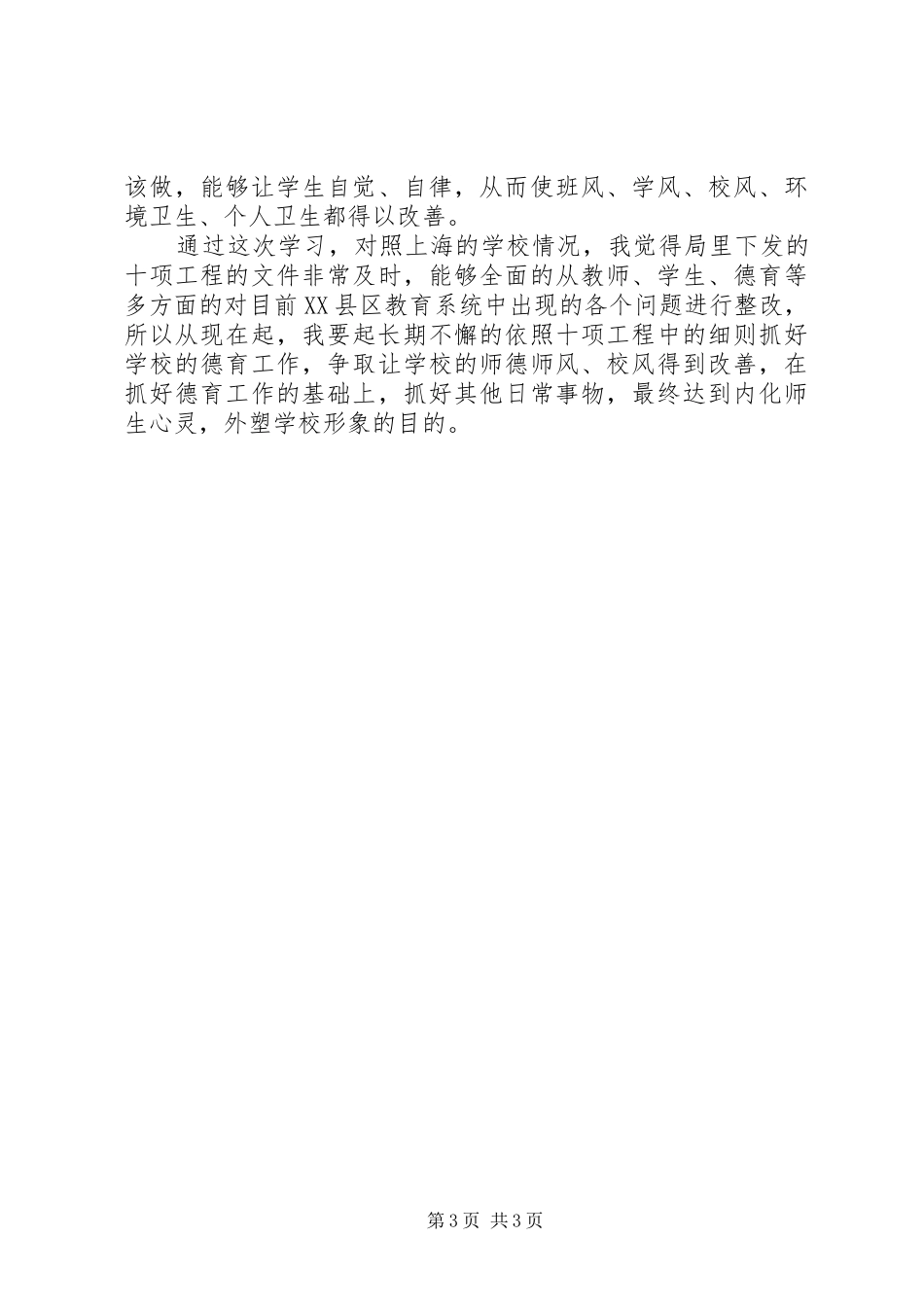 上海学习体会心得_第3页