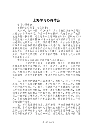 上海学习体会心得