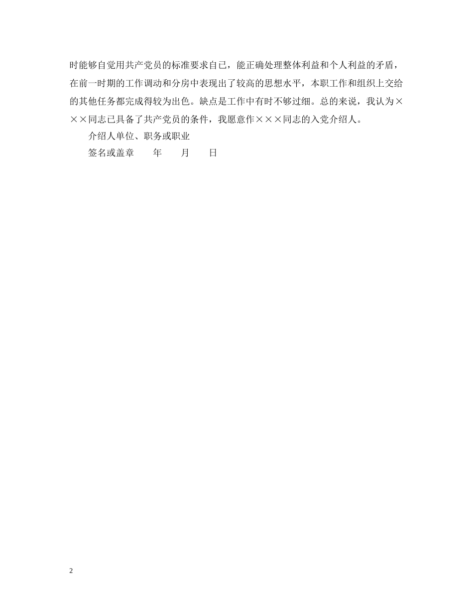 入党转正介绍人意见范例_第2页
