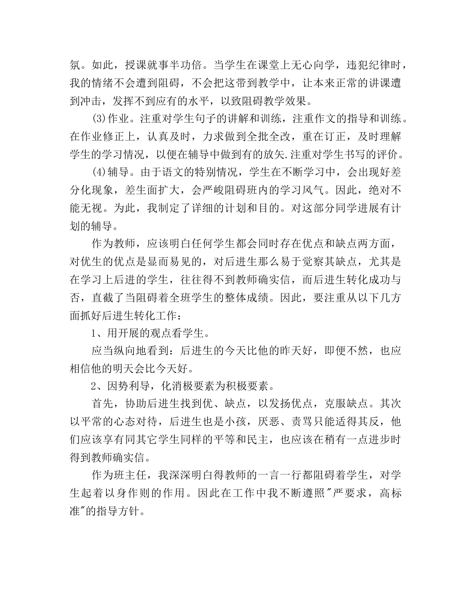语文教师个人工作参考计划范文(1) _第2页