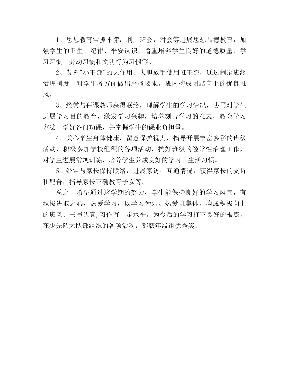 语文教师个人工作参考计划范文(1) _第3页
