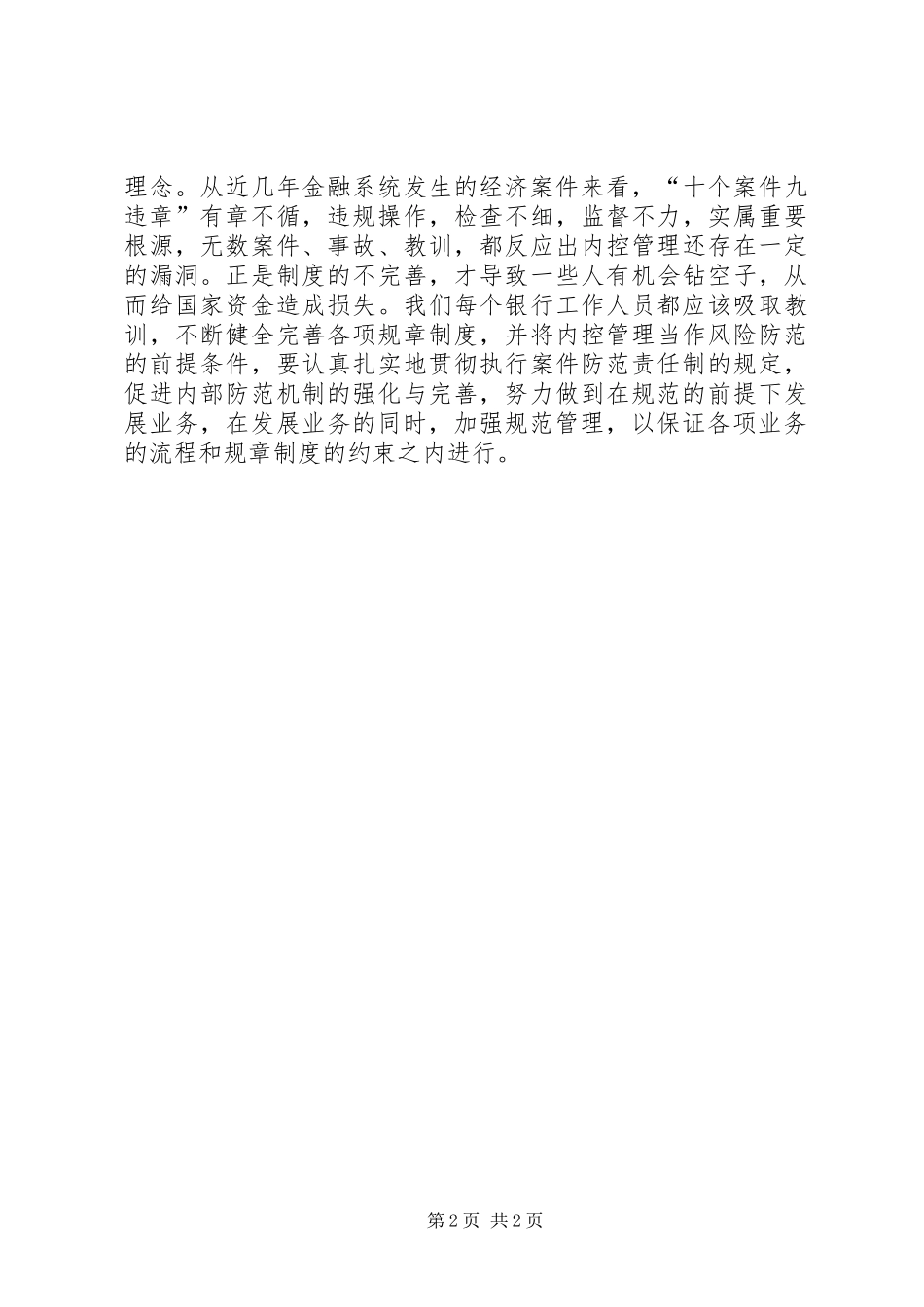 三线五风学习体会心得_第2页