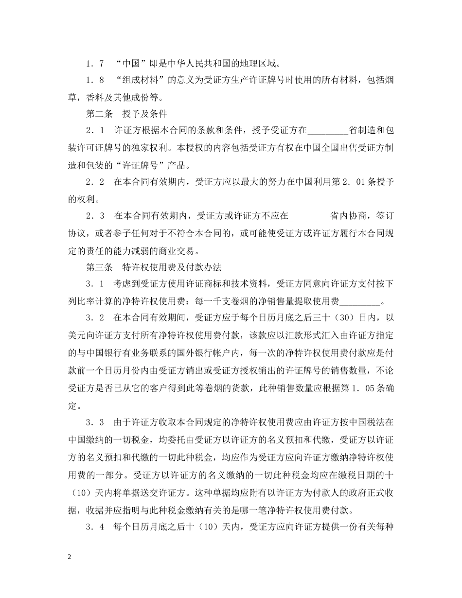 商标许可证合同（烟草） _第2页