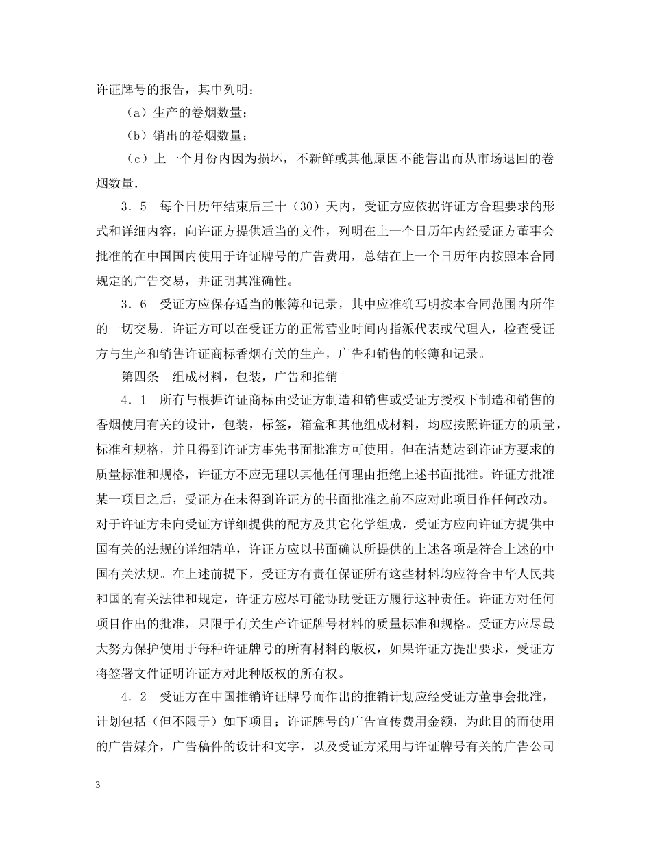 商标许可证合同（烟草） _第3页