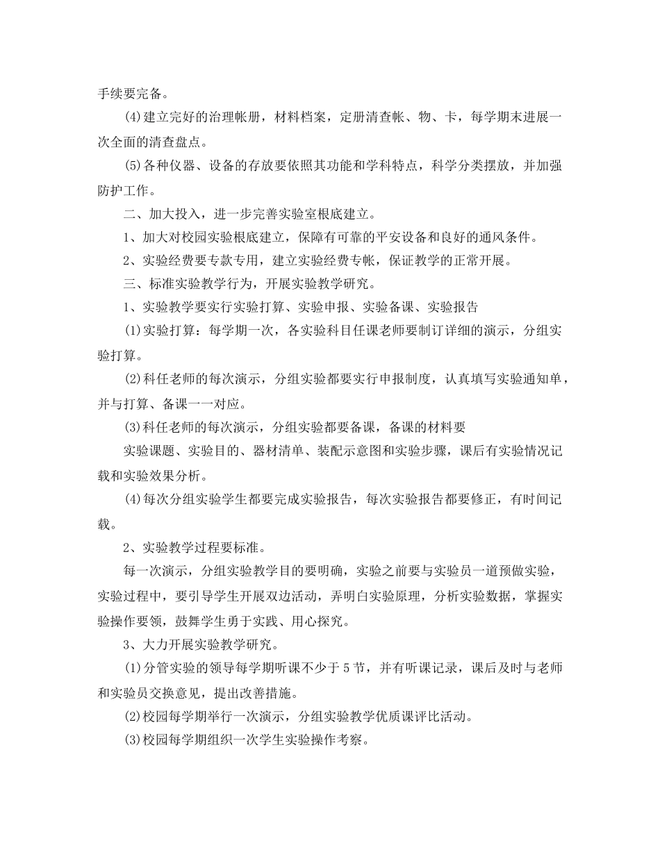小学学校的教学工作参考计划 _第3页