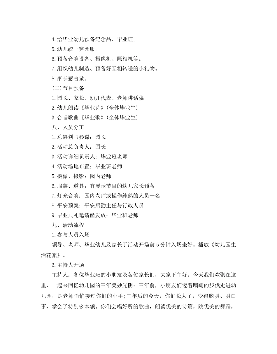幼儿园毕业典礼活动方案2020 _第2页
