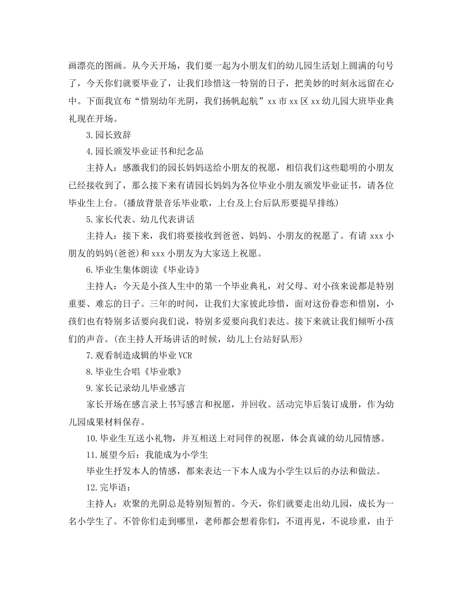 幼儿园毕业典礼活动方案2020 _第3页