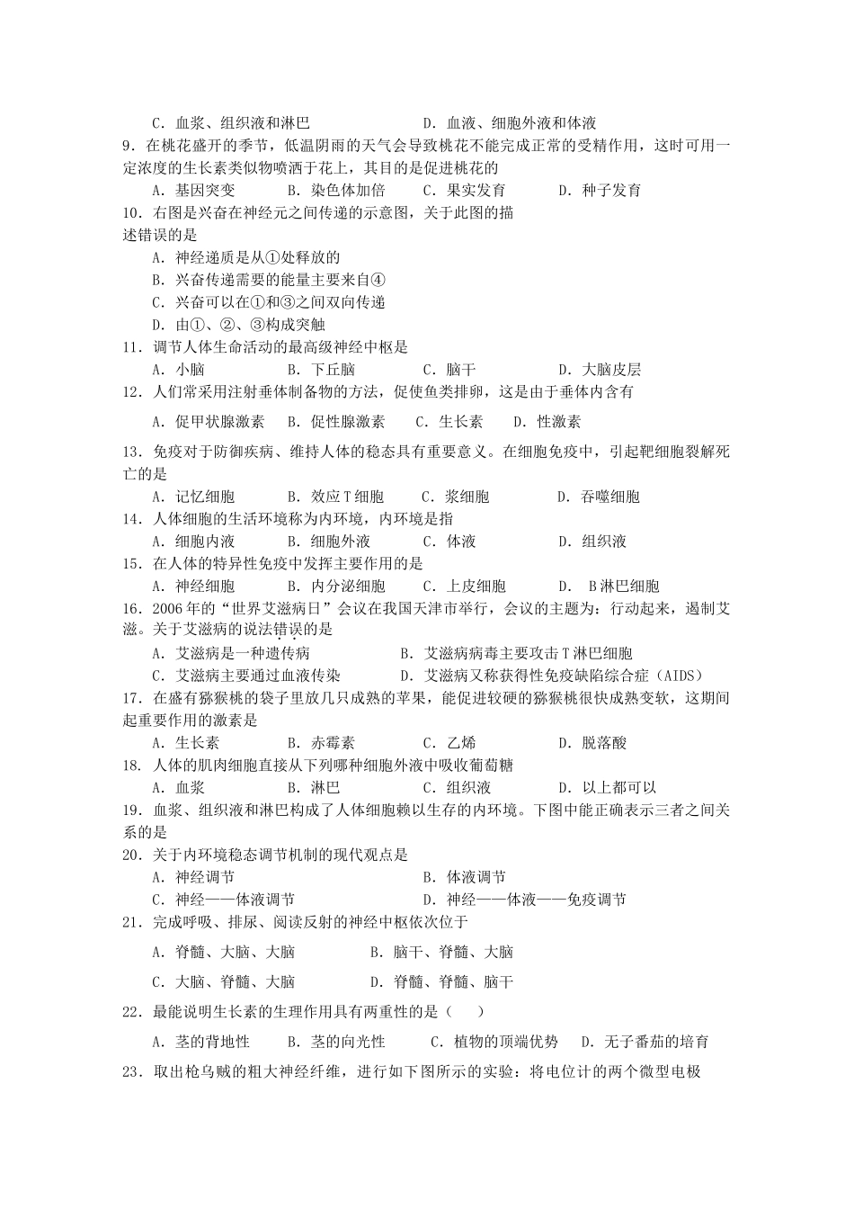 陕西省西安交大阳光20102011高二生物第一学期期中考试无答案 文 新人教版 _第2页